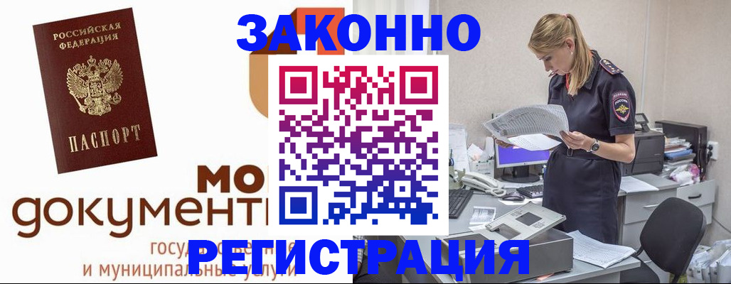 временная регистрация для всех в Жирновске