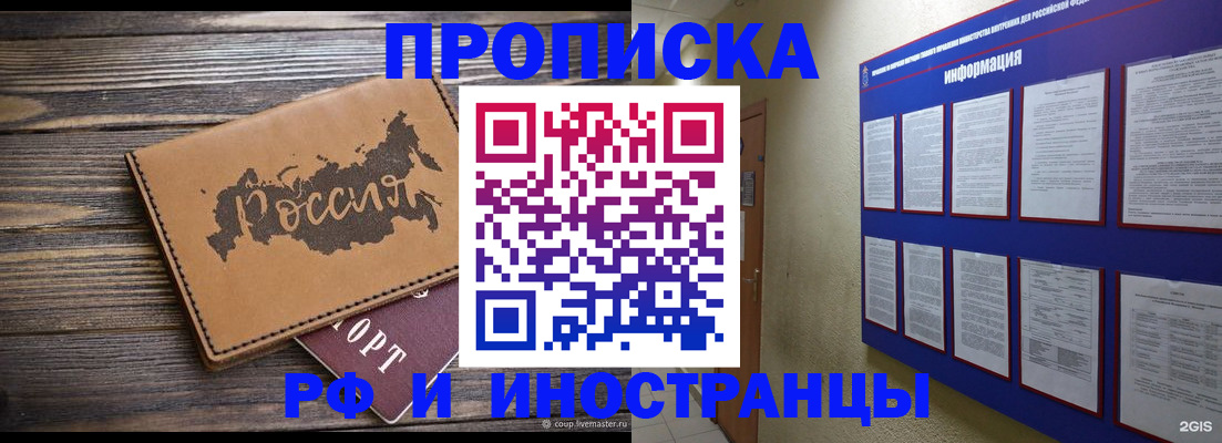 прописка штамп в Жирновске