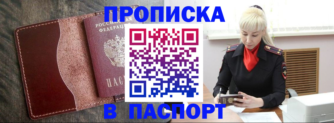 прописка штамп в Жирновске